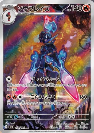 Ceruledge - 109/106 (109/106) [JP SV8 Super Electric Breaker] Holofoil