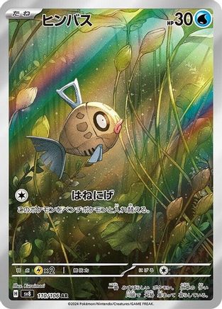Feebas - 110/106 (110/106) [JP SV8 Super Electric Breaker] Holofoil