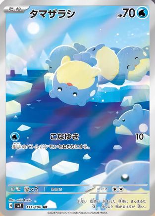 Spheal - 111/106 (111/106) [JP SV8 Super Electric Breaker] Holofoil