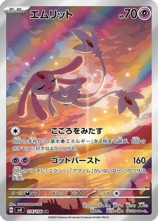 Mesprit - 114/106 (114/106) [JP SV8 Super Electric Breaker] Holofoil