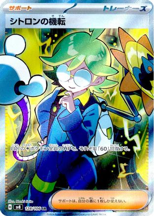 Clemont's Wit - 128/106 (128/106) [JP SV8 Super Electric Breaker] Holofoil