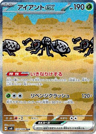 Durant ex - 130/106 (130/106) [JP SV8 Super Electric Breaker] Holofoil