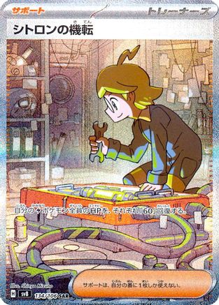Clemont's Wit - 134/106 (134/106) [JP SV8 Super Electric Breaker] Holofoil