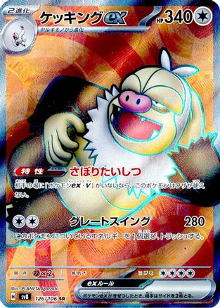 Slaking ex - 126/106 (126/106) [JP SV8 Super Electric Breaker] Holofoil