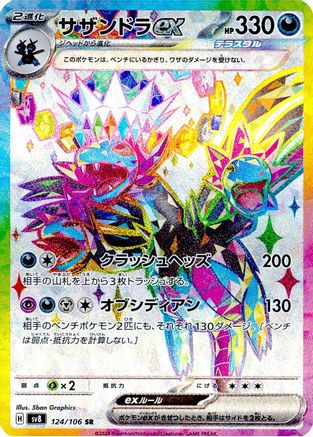 Hydreigon ex - 124/106 (124/106) [JP SV8 Super Electric Breaker] Holofoil