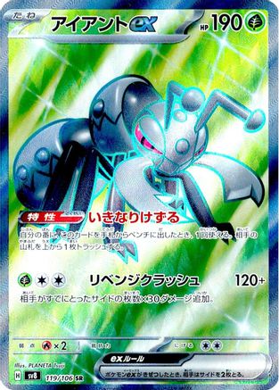 Durant ex - 119/106 (119/106) [JP SV8 Super Electric Breaker] Holofoil