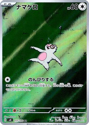 Slakoth - 117/106 (117/106) [JP SV8 Super Electric Breaker] Holofoil