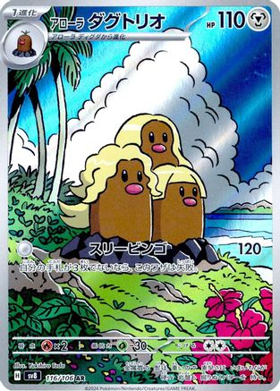 Alolan Dugtrio - 116/106 (116/106) [JP SV8 Super Electric Breaker] Holofoil