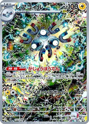 Magneton - 112/106 (112/106) [JP SV8 Super Electric Breaker] Holofoil