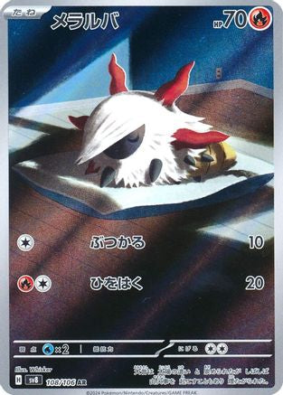 Larvesta - 108/106 (108/106) [JP SV8 Super Electric Breaker] Holofoil