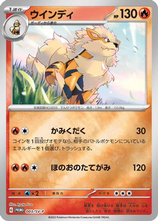 Arcanine - 003/SV-P (003/SV-P) [JP SVP Promotional Cards] Holofoil