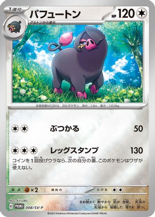 Oinkologne - 008/SV-P (008/SV-P) [JP SVP Promotional Cards] Holofoil