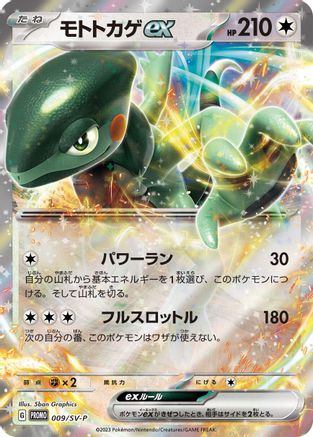Cyclizar ex - 009/SV-P (009/SV-P) [JP SVP Promotional Cards] Holofoil