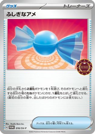 Rare Candy - 016/SV-P (016/SV-P) [JP SVP Promotional Cards]