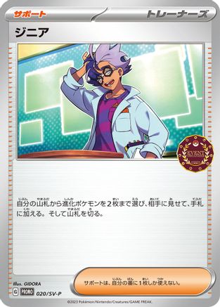 Jacq - 020/SV-P (020/SV-P) [JP SVP Promotional Cards]