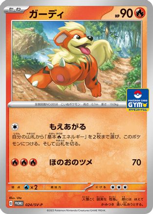 Growlithe - 024/SV-P (024/SV-P) [JP SVP Promotional Cards]