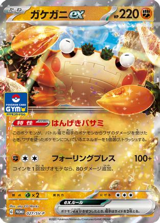 Klawf ex - 027/SV-P (027/SV-P) [JP SVP Promotional Cards] Holofoil