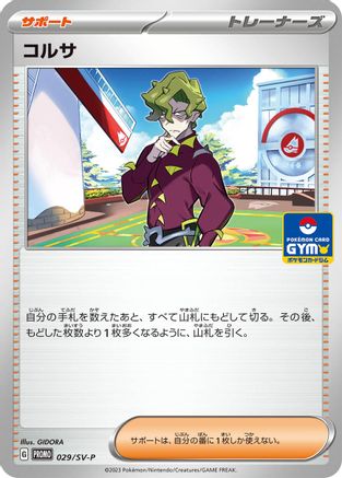 Brassius - 029/SV-P (029/SV-P) [JP SVP Promotional Cards]