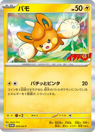 Pawmi - 035/SV-P (035/SV-P) [JP SVP Promotional Cards]