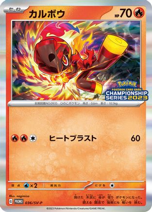 Charcadet - 036/SV-P (036/SV-P) [JP SVP Promotional Cards]