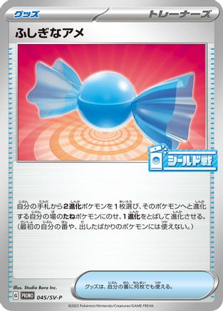 Rare Candy - 045/SV-P (045/SV-P) [JP SVP Promotional Cards]