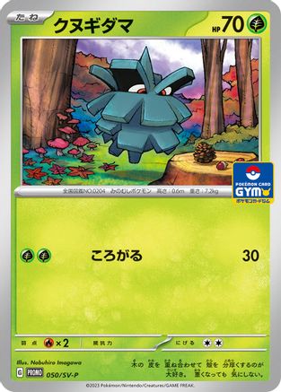 Pineco - 050/SV-P (050/SV-P) [JP SVP Promotional Cards]