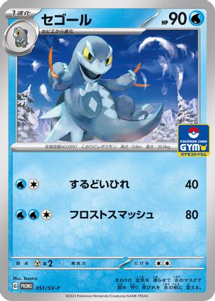 Arctibax - 051/SV-P (051/SV-P) [JP SVP Promotional Cards]