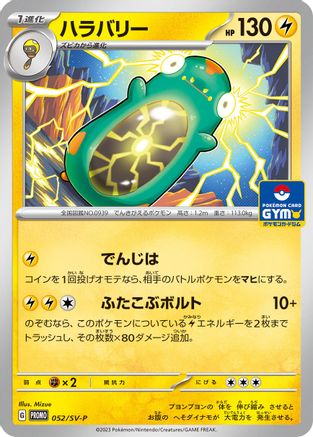 Bellibolt - 052/SV-P (052/SV-P) [JP SVP Promotional Cards]