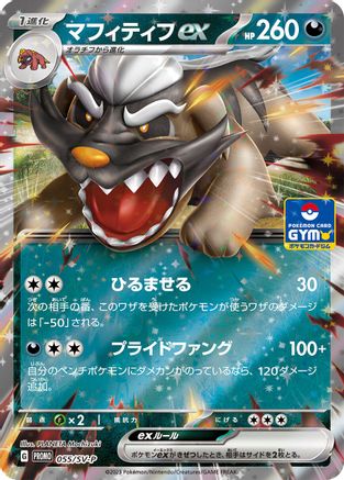 Mabosstiff ex - 055/SV-P (055/SV-P) [JP SVP Promotional Cards] Holofoil