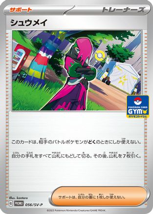 Atticus - 056/SV-P (056/SV-P) [JP SVP Promotional Cards]