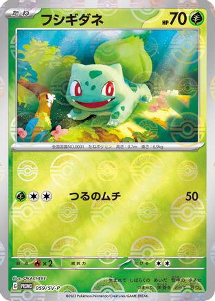 Bulbasaur - 059/SV-P (059/SV-P) [JP SVP Promotional Cards] Holofoil