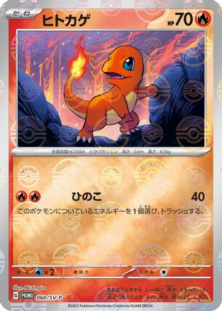 Charmander 060/SV-P