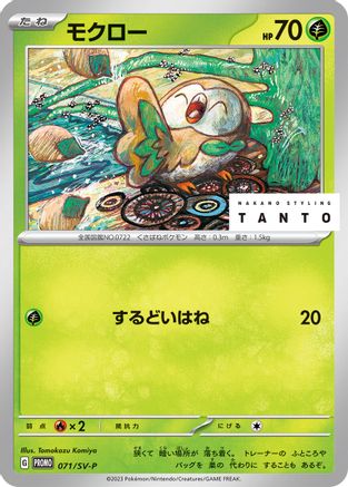 Rowlet - 071/SV-P (071/SV-P) [JP SVP Promotional Cards]
