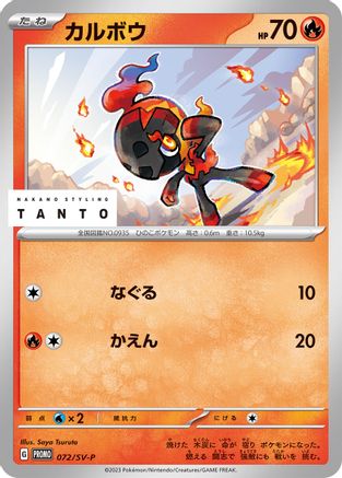 Charcadet - 072/SV-P (072/SV-P) [JP SVP Promotional Cards]