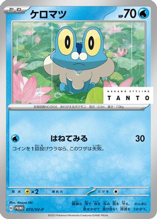 Froakie - 073/SV-P (073/SV-P) [JP SVP Promotional Cards]
