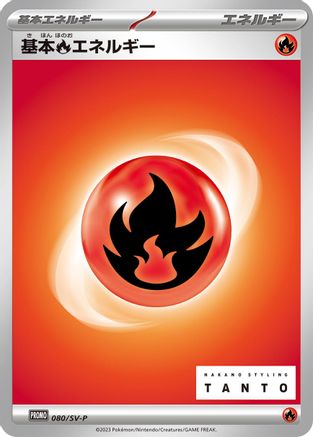 Basic Fire Energy - 080/SV-P (080/SV-P) [JP SVP Promotional Cards]