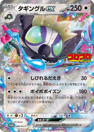 Grafaiai ex - 088/SV-P (088/SV-P) [JP SVP Promotional Cards] Holofoil
