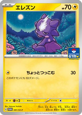 Toxel - 091/SV-P (091/SV-P) [JP SVP Promotional Cards]