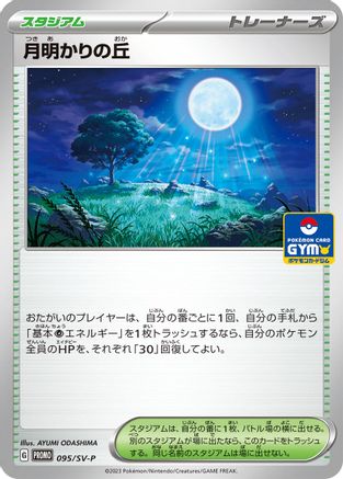 Moonlit Hill - 095/SV-P (095/SV-P) [JP SVP Promotional Cards]