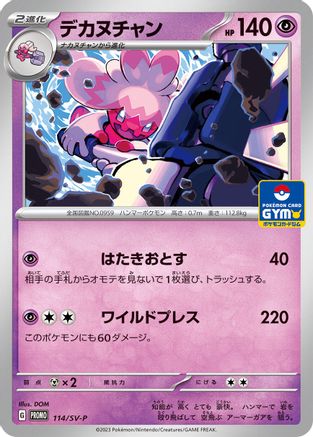Tinkaton - 114/SV-P (114/SV-P) [JP SVP Promotional Cards]