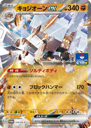 Garganacl ex - 115/SV-P (115/SV-P) [JP SVP Promotional Cards] Holofoil