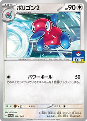 Porygon2 116/SV-P