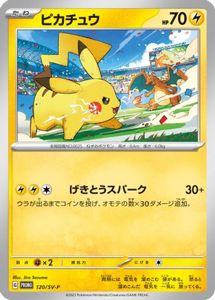 Pikachu - 120/SV-P (120/SV-P) [JP SVP Promotional Cards]