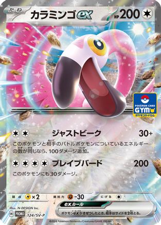 Flamigo ex - 124/SV-P (124/SV-P) [JP SVP Promotional Cards] Holofoil
