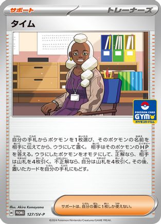 Tyme - 127/SV-P (127/SV-P) [JP SVP Promotional Cards]