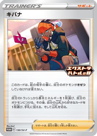 Raihan - 130/SV-P (130/SV-P) [JP SVP Promotional Cards]