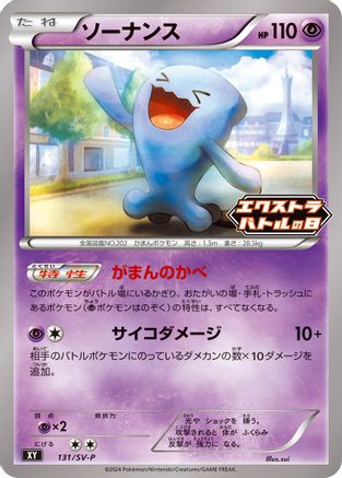 Wobbuffet - 131/SV-P (131/SV-P) [JP SVP Promotional Cards]