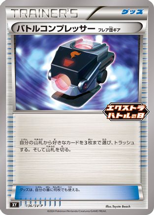 Battle Compressor - 136/SV-P (136/SV-P) [JP SVP Promotional Cards]