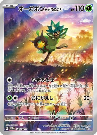 Teal Mask Ogerpon - 148/SV-P (148/SV-P) [JP SVP Promotional Cards] Holofoil