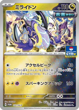 Miraidon - 151/SV-P (151/SV-P) [JP SVP Promotional Cards]